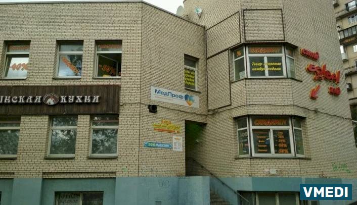 Медицинский центр МедПроф